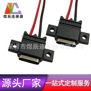 Injection Molding Huawei Type-C Waterproof Female Base 4P Vertical Ear Lock Screw Fast Charging High Current Outdoor Energy Storage Interface