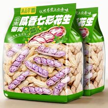 云南特产七彩咸香带壳花生新货彩色花生追剧休闲零食小吃年货坚果