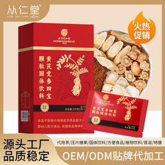 元気四宝茶オウギ党参四宝顆粒正品補男女気血人参顆粒茶卸売り代理加工