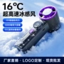 新款办公制冷冰敷小风扇