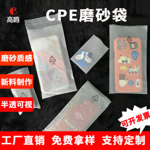 CPE Frosted Bag Flat Pocket Translucent Packaging Bag Environmental Label Mobile Phone Shell Dust-proof Bag Electronic Battery Plastic Bag