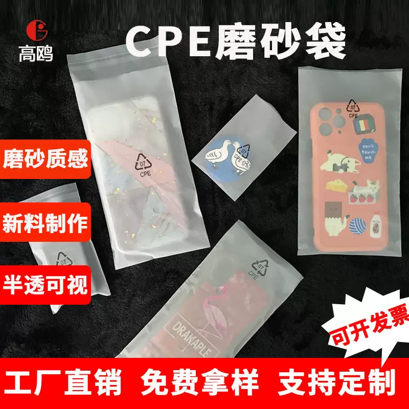 CPE磨砂袋平口袋半透明包装袋环保标手机外壳防尘袋电子电池胶袋