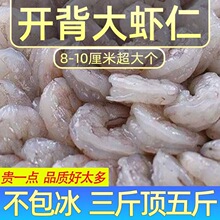 【冰鲜包邮】新鲜无冰大虾仁冷冻特大虾肉海白虾仁青虾仁现剥去线