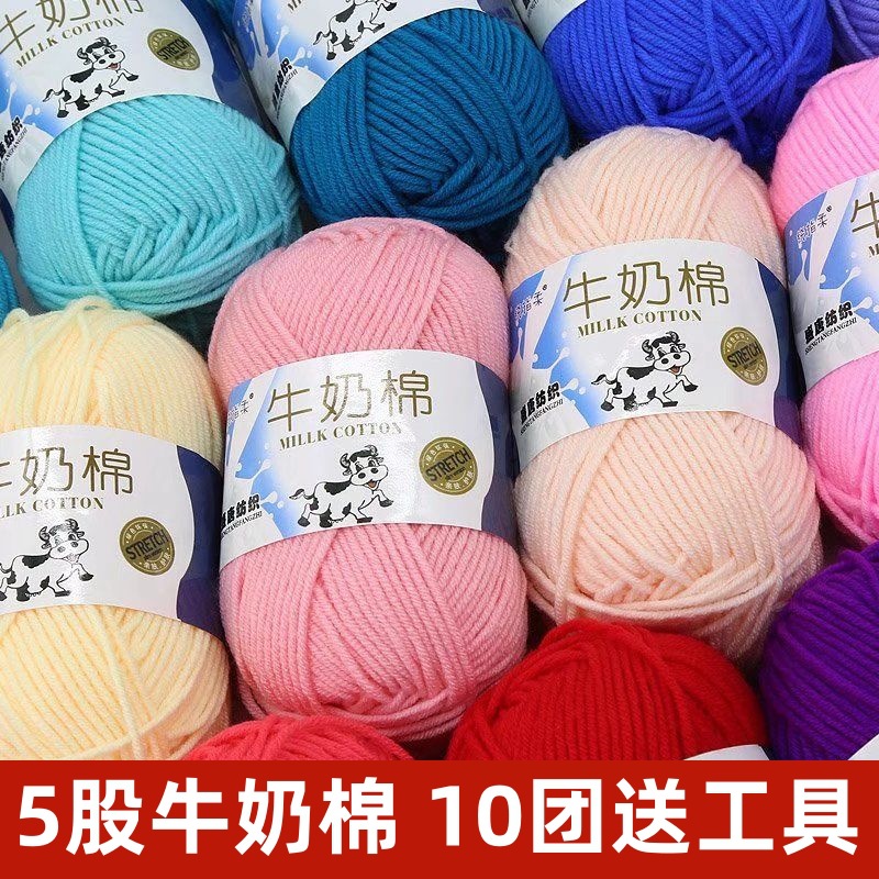 5股牛奶棉毛线团围巾中粗线纯棉线毯子钩针勾鞋手工diy花束材料包