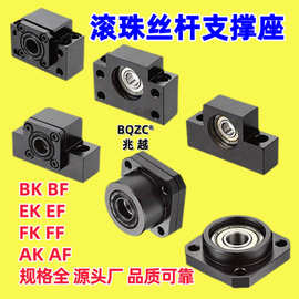 滚珠丝杠支撑座BK/BF/EK/EF/FK/FF/AK/AF/15/17/20/25/30轴承座
