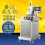 商用整形气动自动成型机