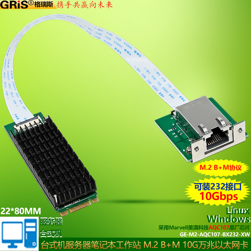 M2 to 10g 10g Network Card Rs232 Serial Port Aqc107 Mini M.2 Ethernet B+M Computer Key Server