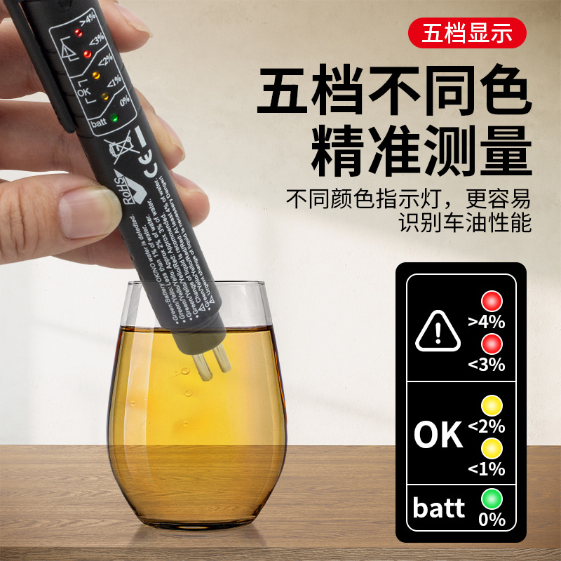刹车油检测笔汽车制动液水份检测仪刹车油测试笔刹车油更换检测仪