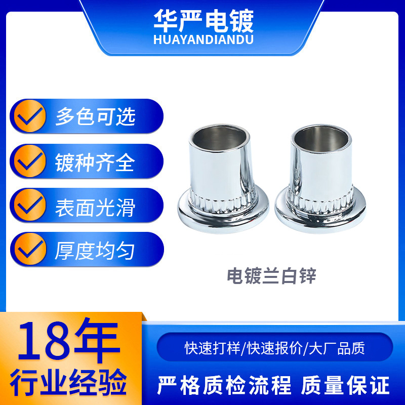 专业金属表面电镀加工精密五金件电镀兰白锌加工五金配件