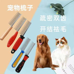 Pet comb factory direct supply stainless steel dog cat cleaning beauty massage comb pet flea comb hair comb