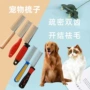 顺毛清洁美容不锈钢跳蚤梳