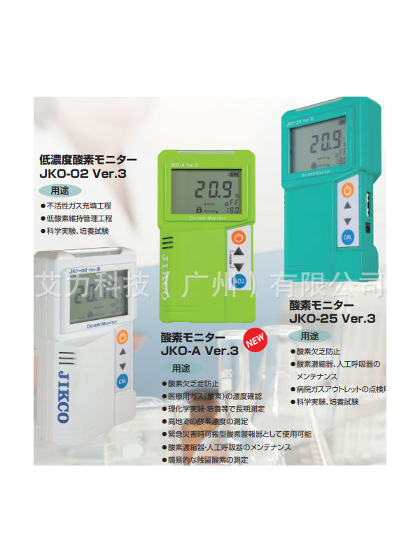 日本JIKCO氧气检测仪JKO-25SD3浓度计 JKO-25WD3 JKO-25LD3 25MT3