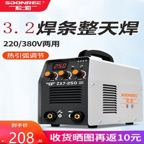松勒ZX7-250 220v多功能小型双电压 电焊机松勒电焊机气动垒德株