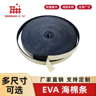 EVA泡棉单面胶强力防撞减震黑色海绵胶带隔音门窗泡棉密封胶条