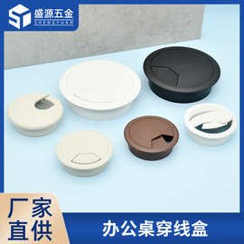 盛源 电脑桌线孔盖办公桌塑料穿线盒桌面走线盒线孔盖圆形理线盒
