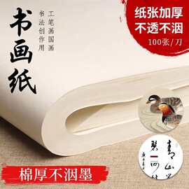 加厚半生熟书画纸书法练字临摹练字国画绘画加厚书法纸宣纸之乡