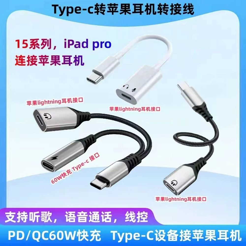 Подходяще к Apple iPhone15Type-C к Lightning конвертер быстрого заряда