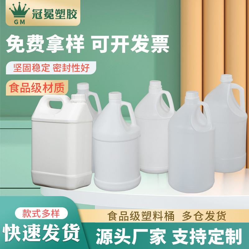 厂家按需定 制食品级塑料桶3.8L 密封不漏质量稳定，来图定 做