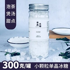 杏林草堂花茶パートナー単結晶氷糖ばら積食糖泡茶味付け白氷糖小粒缶300g