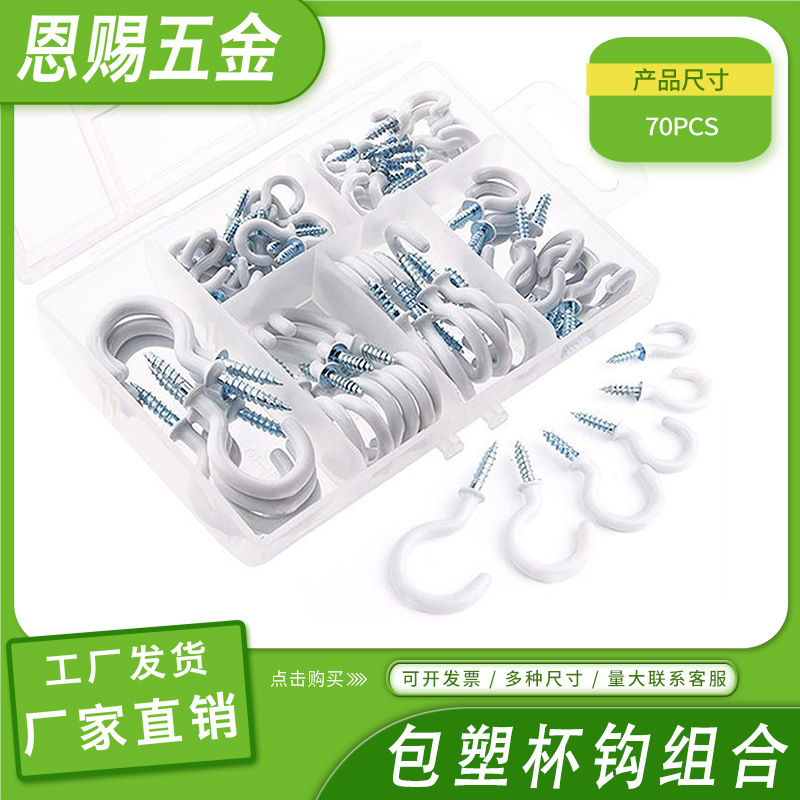 跨境直供 包白塑杯钩 浸塑开口羊眼螺丝钩组合套装  浸塑杯钩