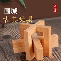 围城 鲁班锁孔明锁单个 榉木高难度成人儿童动脑益智减压玩具批发