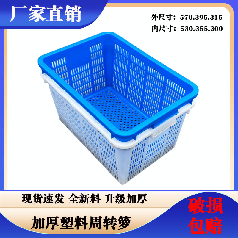 580加厚塑料周转箩塑料周转圆形塑料筐箩箩筐长方形箩筐水果蔬菜