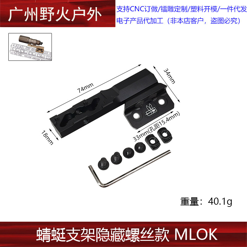 [Colección de base lateral] Transferencia de riel de 20mm Accesorios de base de visión de linterna táctica de 45 grados Sistema M/K image 57