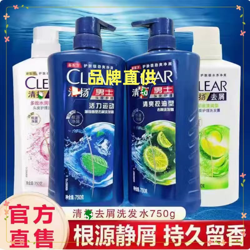 【品牌国货】清.扬洗发水750ml男女士清爽控油水润洗发露劳保