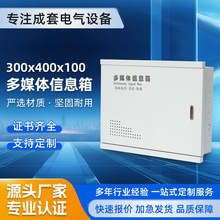 多媒体300-400-100明装室内弱电箱横箱全铁光纤入户信息箱竖箱