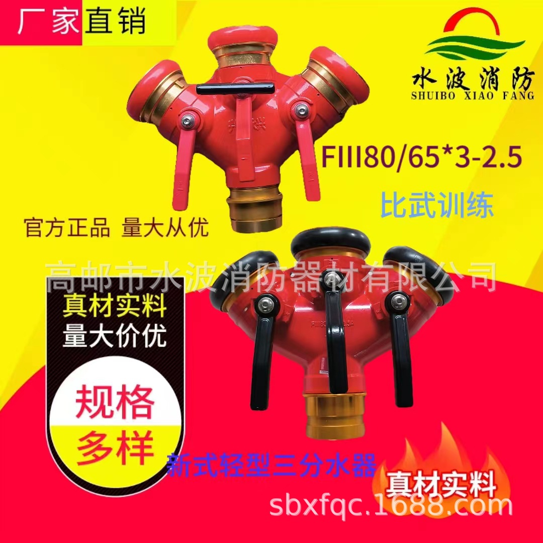 亚鑫轻型三分水器 锻造 消防快插式 比武训练 25公斤压力 高邮消