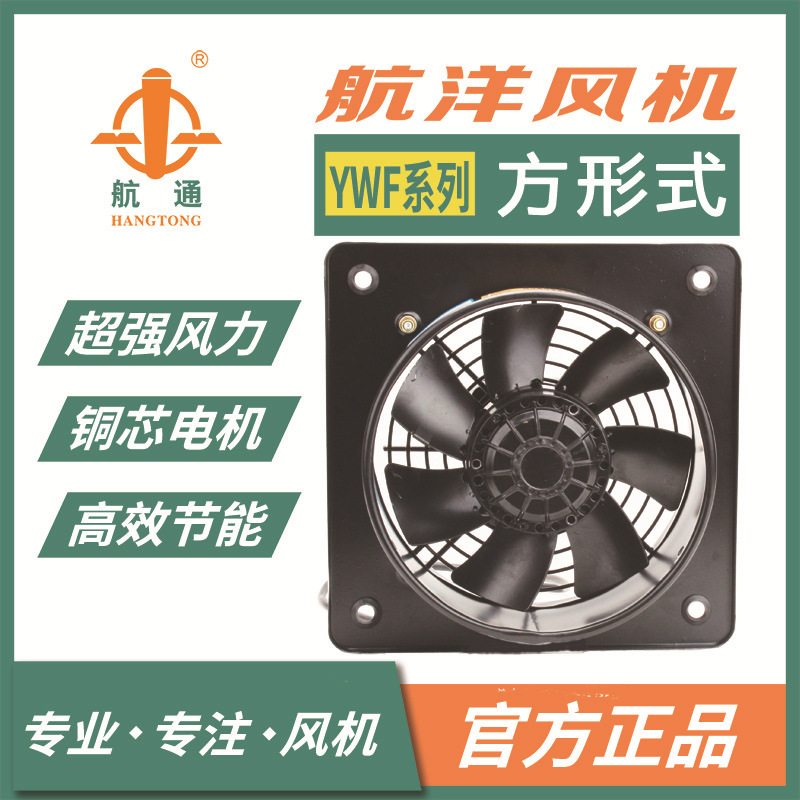 航洋风机 YWF4D-550方形单网轴流风机工业排风空气能外转子风机