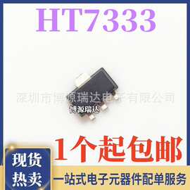 全新 HT7333A-1 7333-1 贴片SOT89 低功耗三端稳压芯片 HT7333