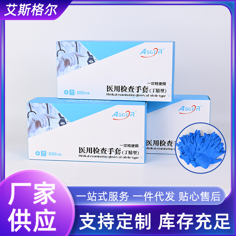 一次性纯丁腈检查手套 餐厅饭店美发防护丁腈手套一次性手套无粉