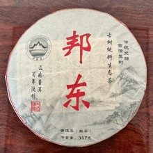 邦东熟茶叶普洱熟茶裸饼勐海茶区200g熟饼洱熟茶饼大叶种晒青茶饼