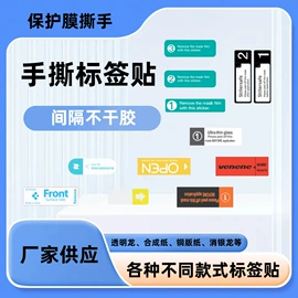手机保护膜;不干胶标签;iPhone贴膜