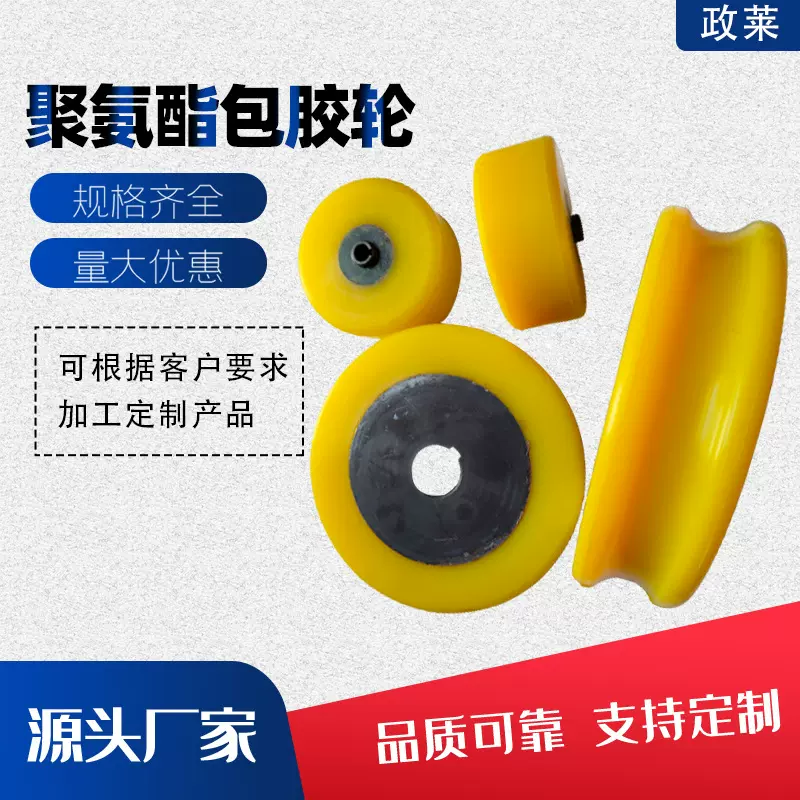 定制聚氨酯包胶轴承轮 聚氨酯滑轮 聚氨酯包铁件 PU脚轮弹性滚轮