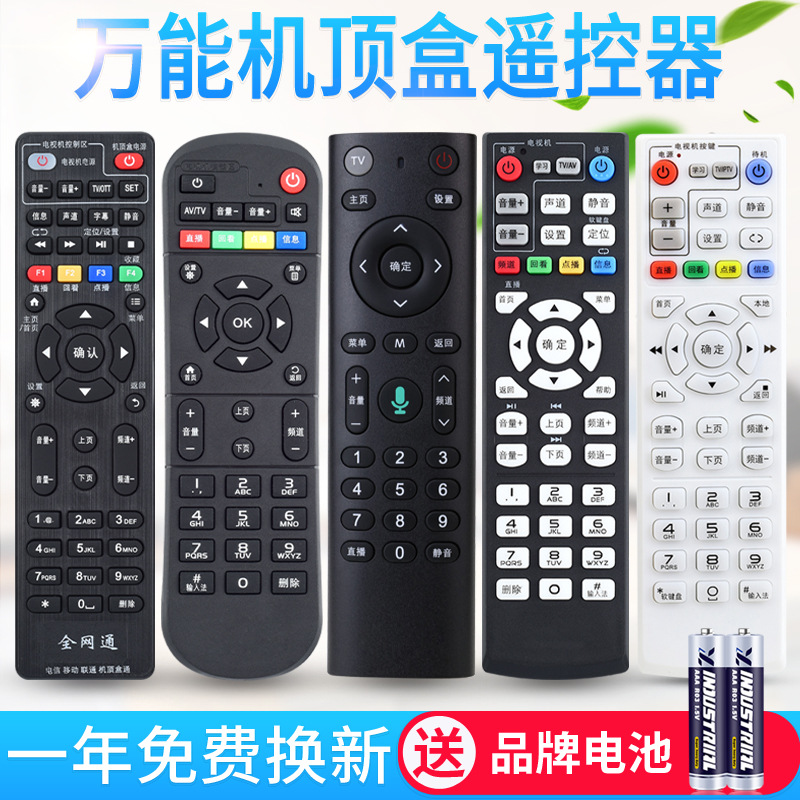 万能通用机顶盒遥控器所有中国电信移动联通华为中兴广电电视适用
