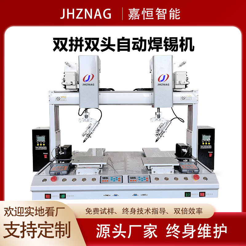 双拼自动焊锡机六轴双头PCB线路板灯具线材点锡全自动旋转焊锡机