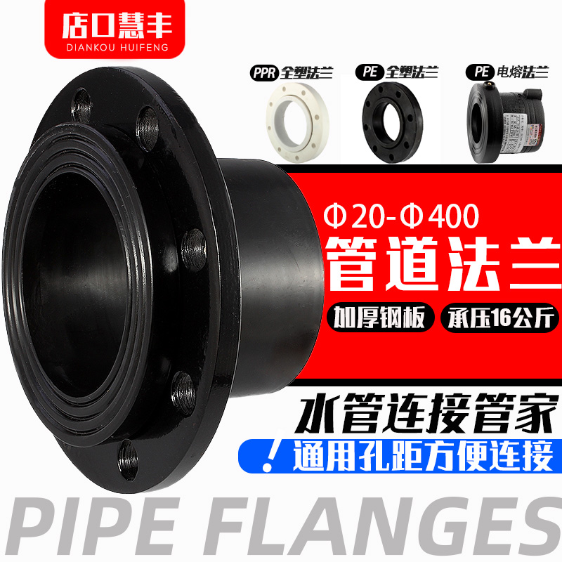 水管接头配件管材PE法兰盘根315PPR电熔全新料对接排水根热熔连接
