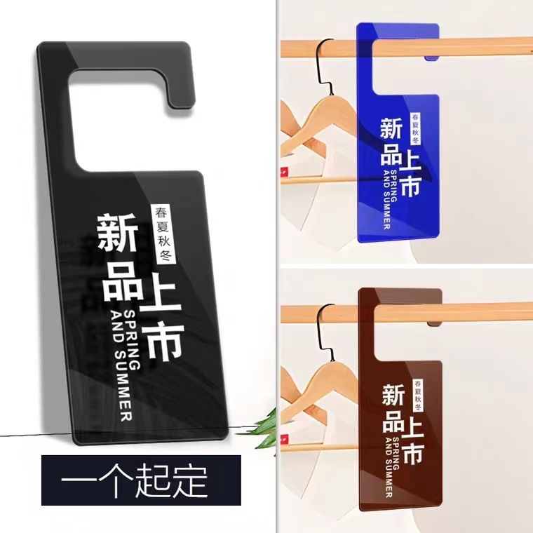 ins彩色亚克力网红服装店特价区新品促销挂牌吊牌