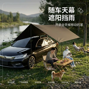 Car Side Camping Canopy for Road Trips, Outdoor Tent, Vehicle Side and Rear Shelter, Suv Rainproof Black Glue Waterproof Tent