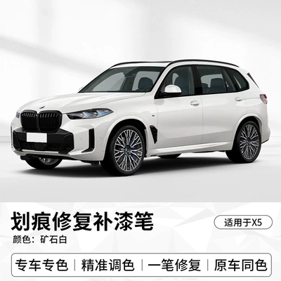 Car-Specific Paint Repair Pen, Avtomobil boya qələmləri - 12ml-vehicle-specificbmw-x5-mineral-white