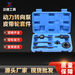 12-piece power steering wheel pulley remover drive wheel removal tool power steering pump removal tool