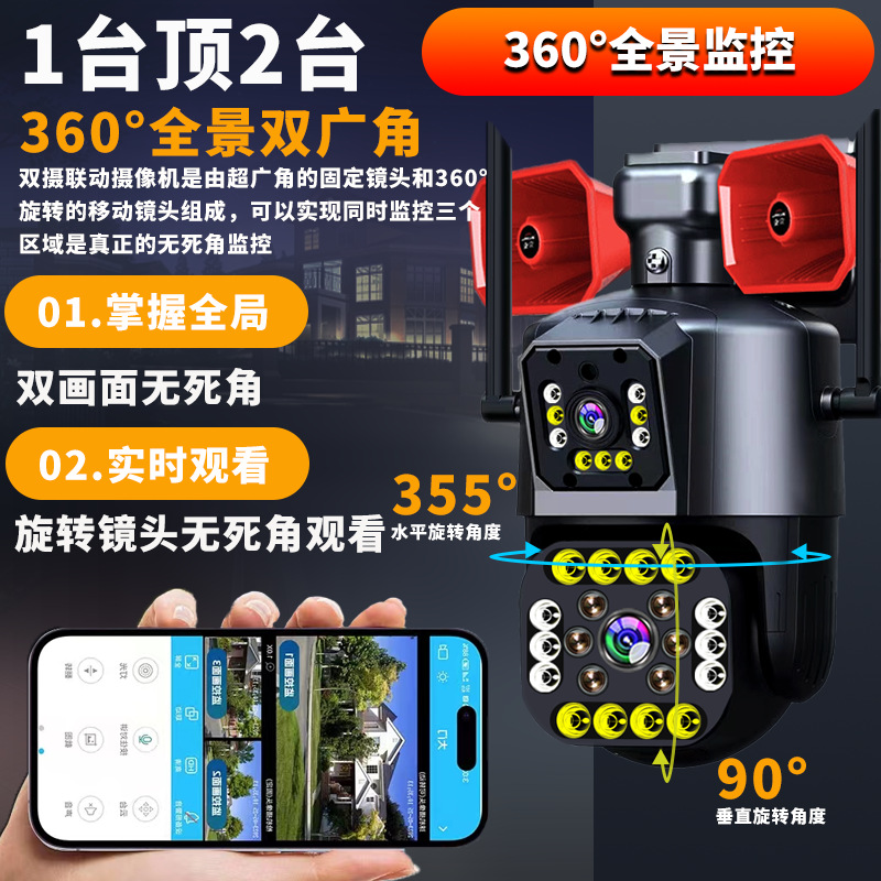 Dual-lens Ultra HD Home Outdoor 360-degree Remote Dialogue Smart 4G Wi-Fi-Free Waterproof Monitor