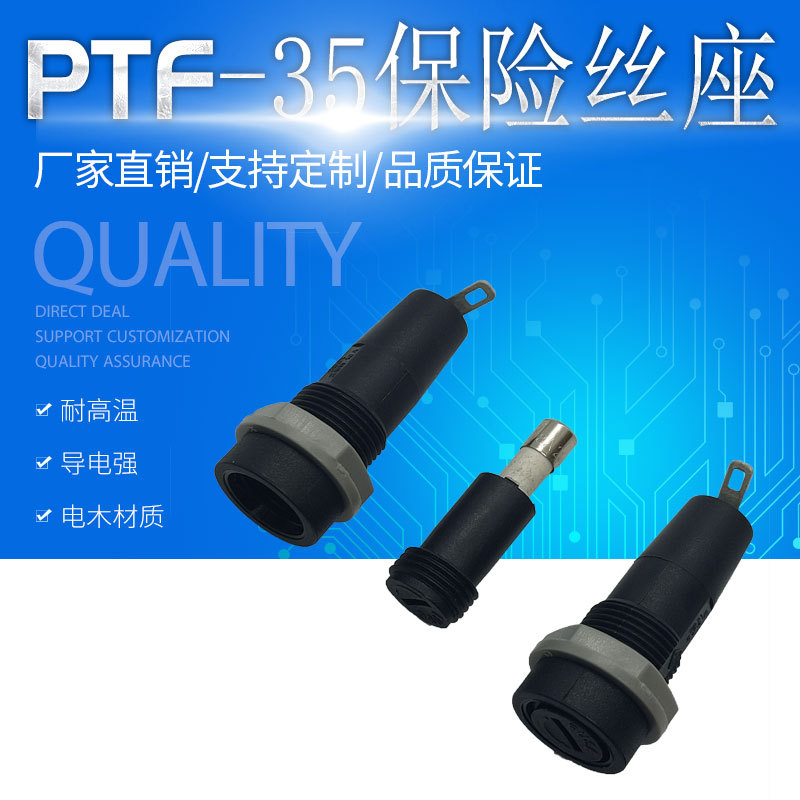 现货直销 PTF-35保险丝座 5*20保险丝座 一字型面板保险丝座