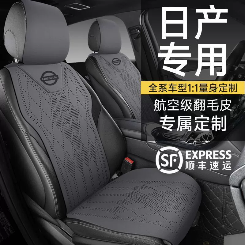 Чехлы на сиденья автомобилей для новых Nissan Sylphy, Qashqai, Teana, X-Trail, Tiida, Navara и Juke.