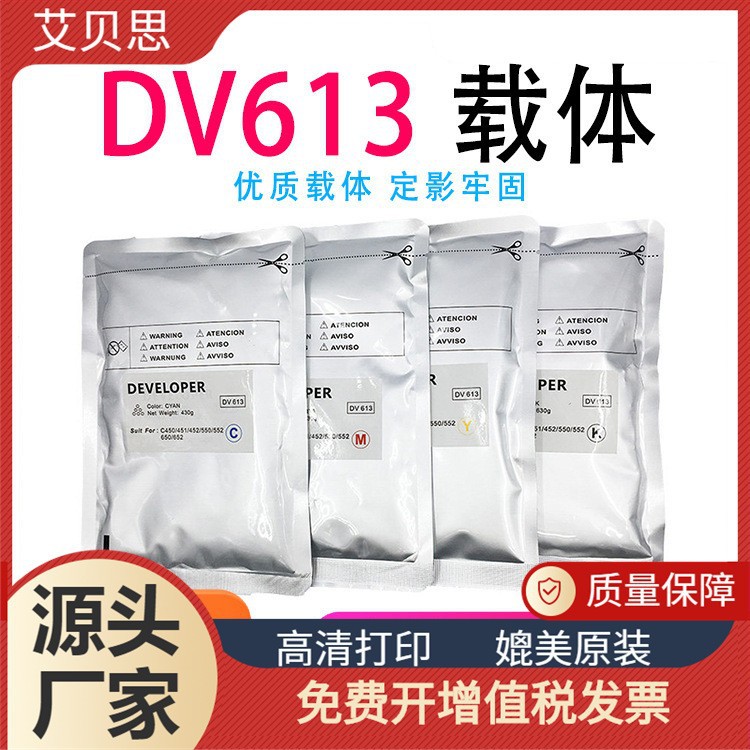 适用柯尼卡美能达DV613载体C452 552 C652 C450 C550复印机显影剂