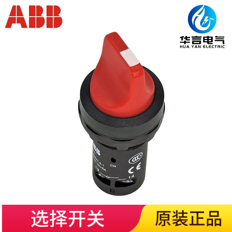 ABB 红色自锁 二位置选择开关（不带灯型）C2SS2-10R-11 1NO+1NC