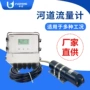 超声波河道水文多普勒流量计