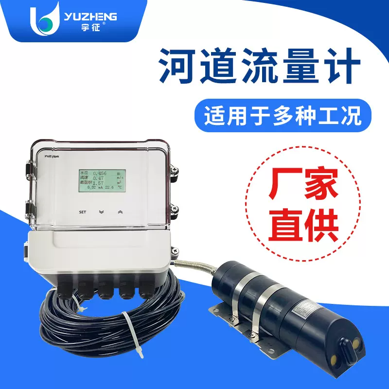 厂家直销超声波多普勒流量计城市河道管道流量计低功耗水文仪表